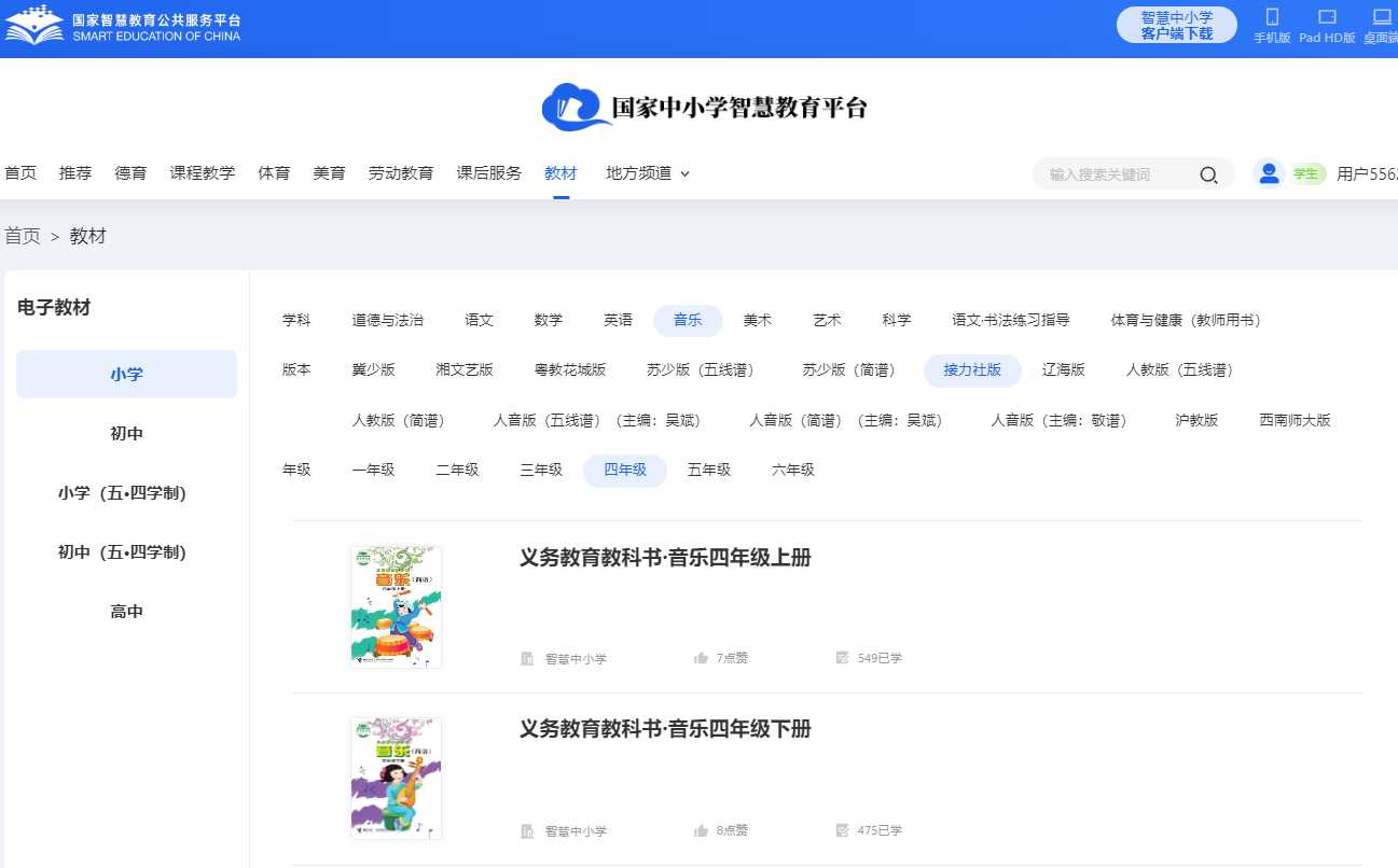 接力社版四年级上册音乐电子课本,四年级上册音乐书电子版