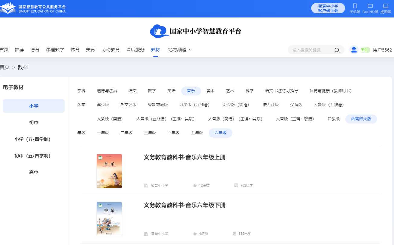 西南师大版六年级上册音乐电子课本,六年级上册音乐书电子版