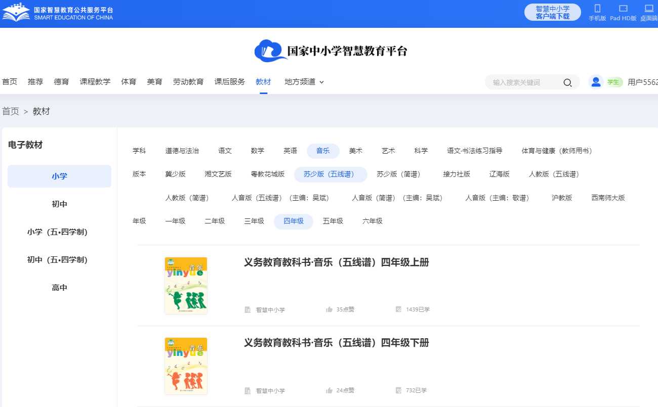 苏少版四年级上册音乐(五线谱)电子课本,四年级上册音乐书电子版