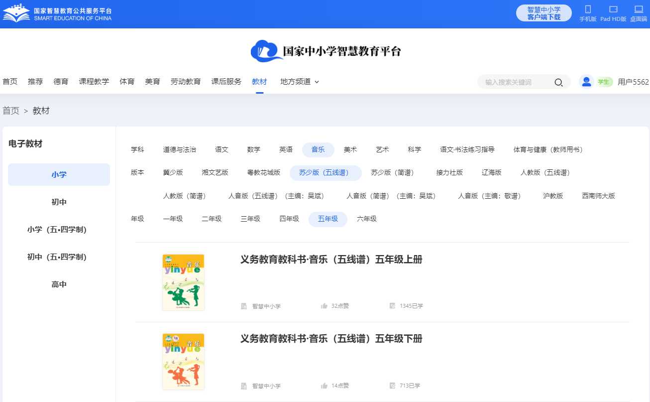 苏少版五年级上册音乐(五线谱)电子课本,五年级上册音乐书电子版