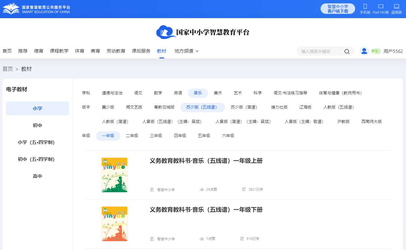 苏少版一年级下册音乐(五线谱)电子课本,一年级下册音乐书电子版