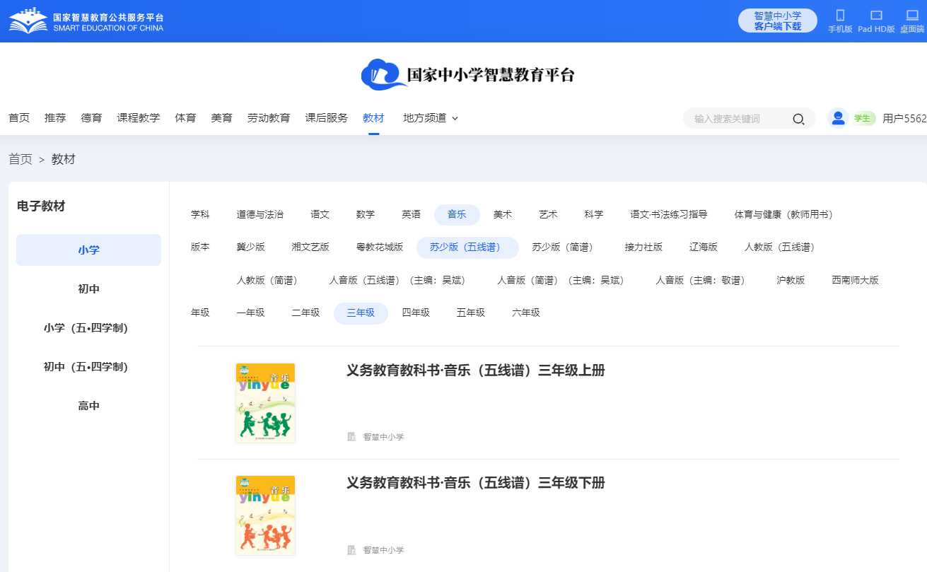 苏少版三年级下册音乐(五线谱)电子课本,三年级下册音乐书电子版