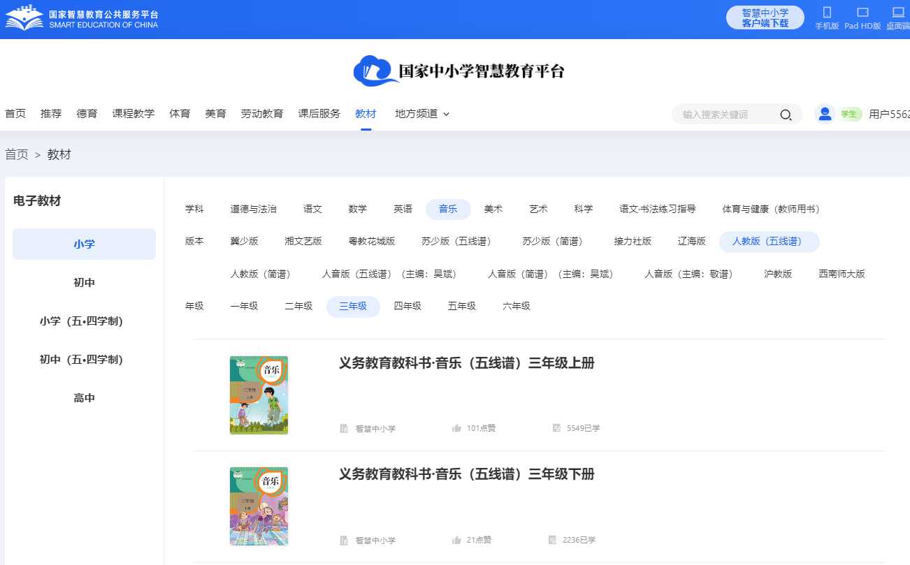 人教版三年级下册音乐(五线谱)电子课本,三年级下册音乐书电子版