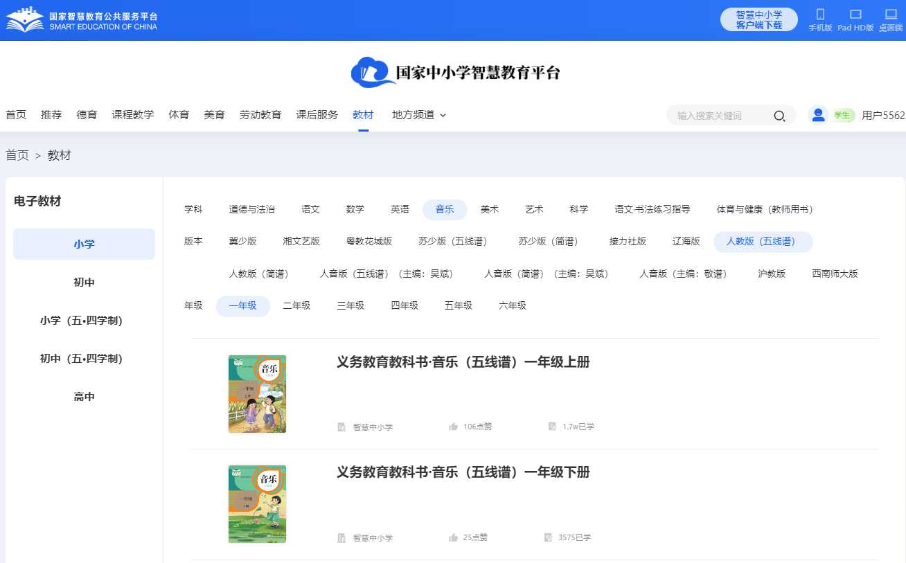 人教版一年级下册音乐(五线谱)电子课本,一年级下册音乐书电子版