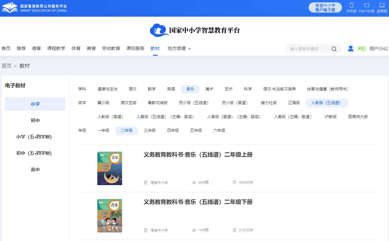 人教版二年级下册音乐(五线谱)电子课本,二年级下册音乐书电子版