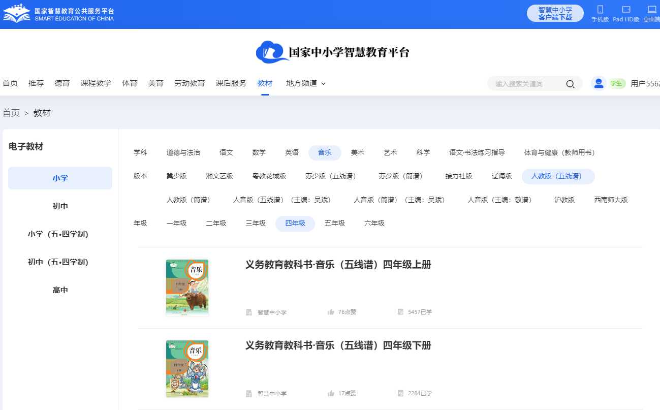 人教版四年级下册音乐(五线谱)电子课本,四年级下册音乐书电子版