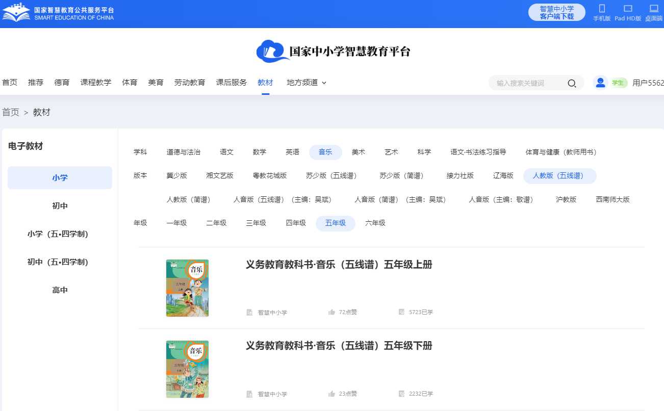 人教版五年级下册音乐(五线谱)电子课本,五年级下册音乐书电子版