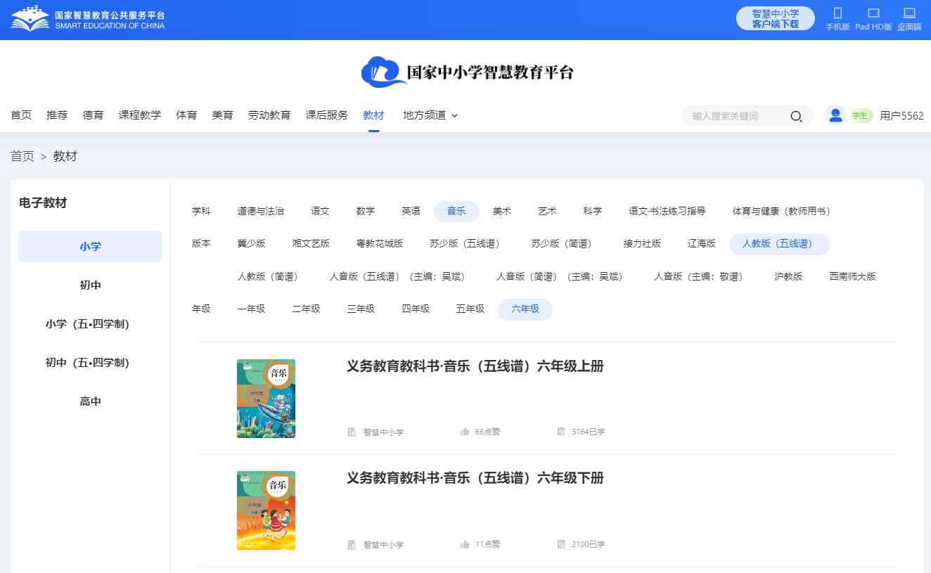 人教版六年级下册音乐(五线谱)电子课本,六年级下册音乐书电子版