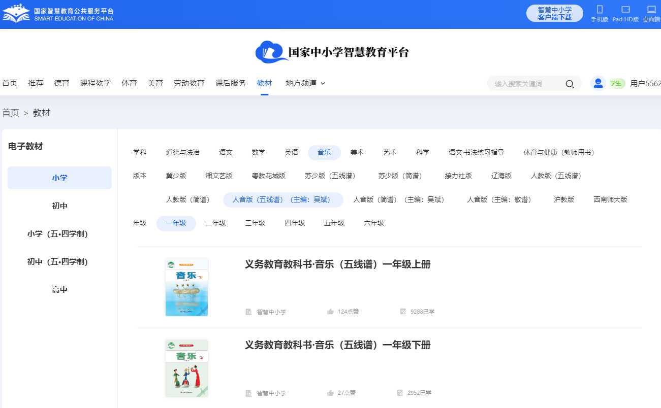 人音版一年级上册音乐(五线谱)电子课本,一年级上册音乐书电子版