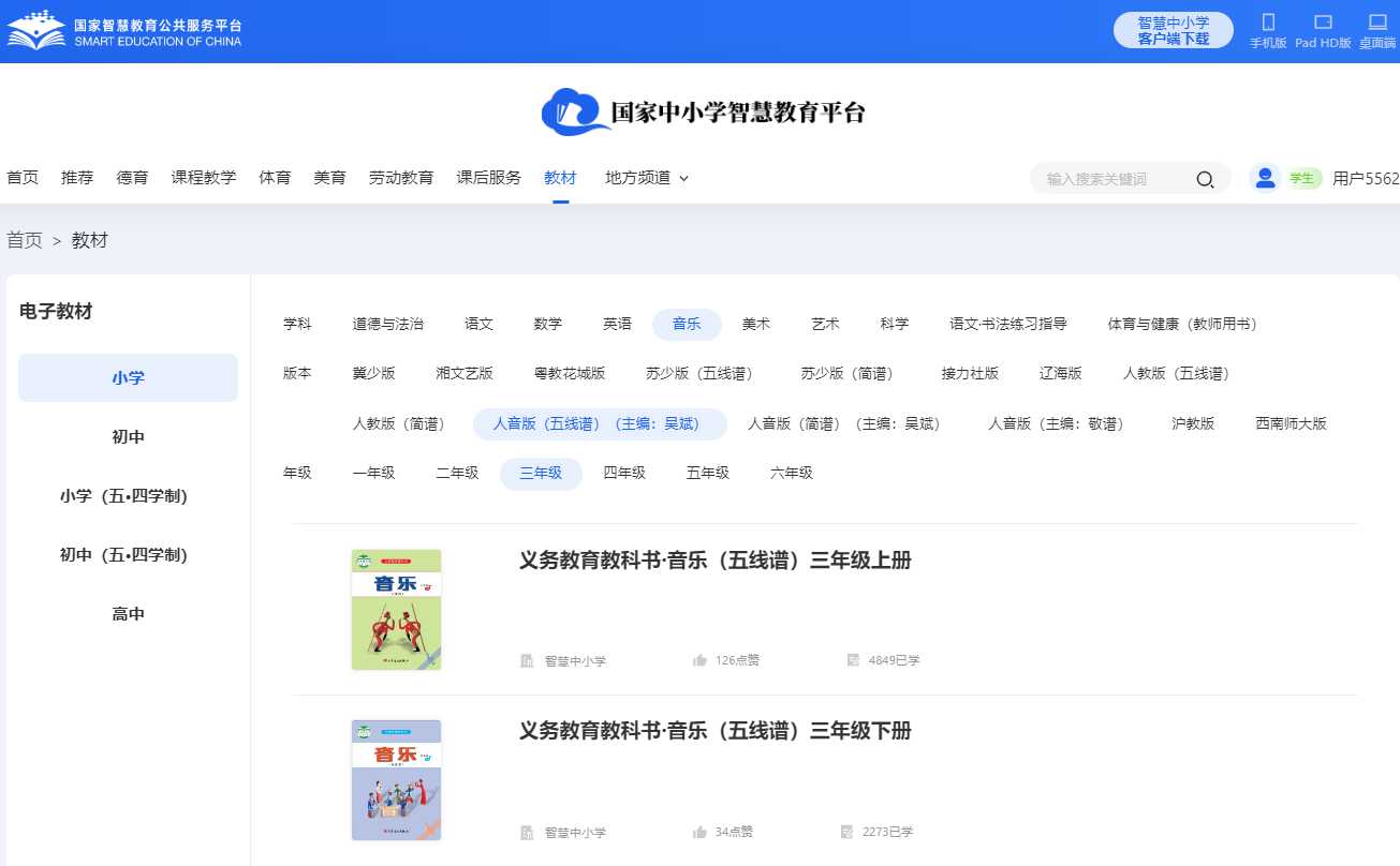 人音版三年级上册音乐(五线谱)电子课本,三年级上册音乐书电子版