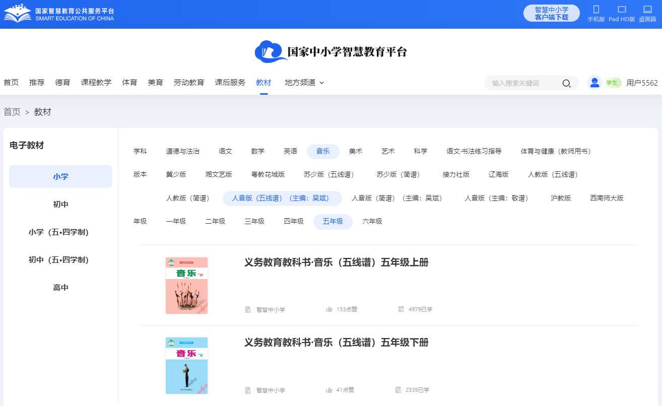 人音版五年级上册音乐(五线谱)电子课本,五年级上册音乐书电子版