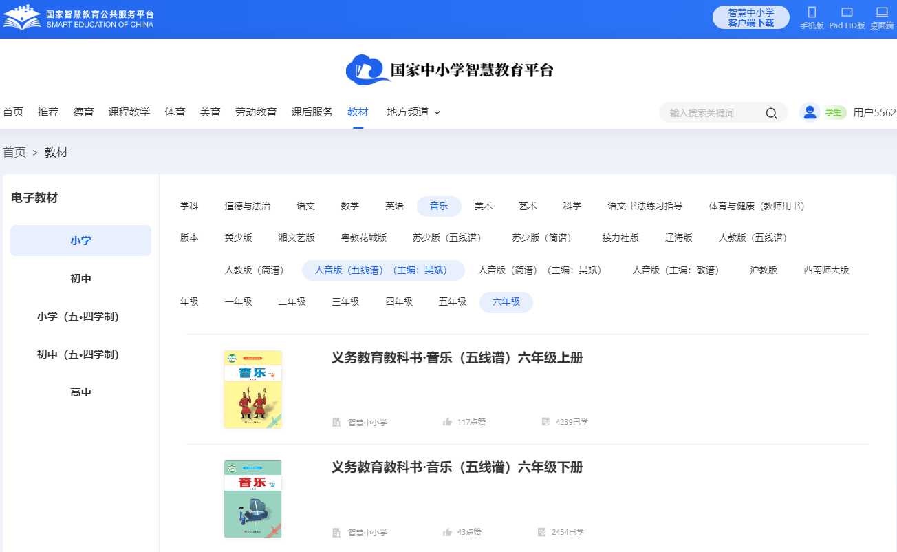 人音版六年级下册音乐(五线谱)电子课本,六年级下册音乐书电子版