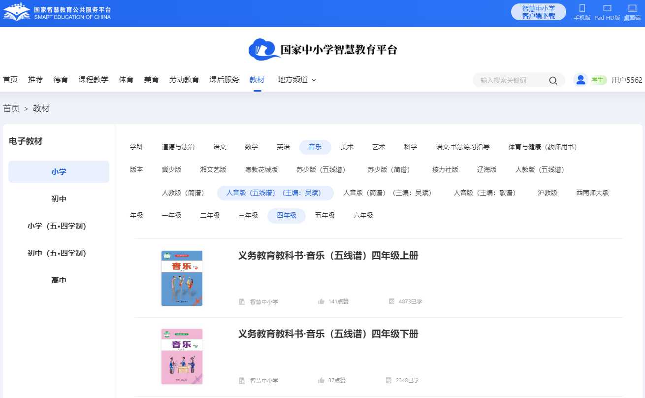 人音版四年级下册音乐(五线谱)电子课本,四年级下册音乐书电子版