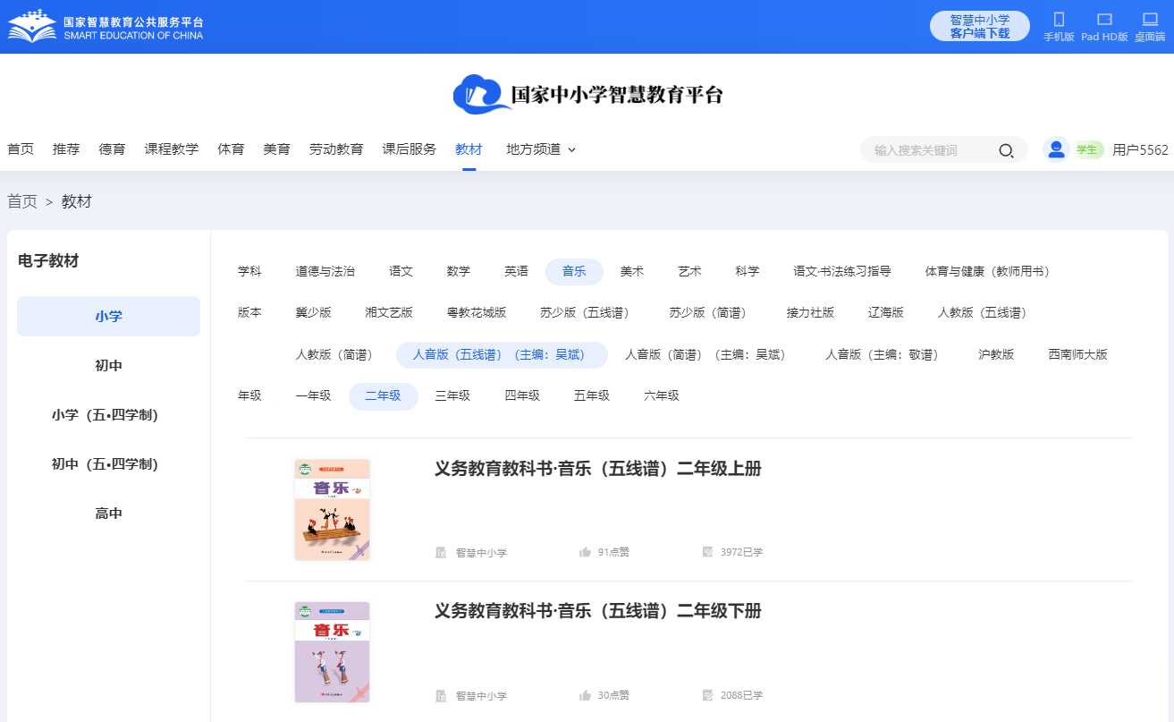 人音版二年级下册音乐(五线谱)电子课本,二年级下册音乐书电子版