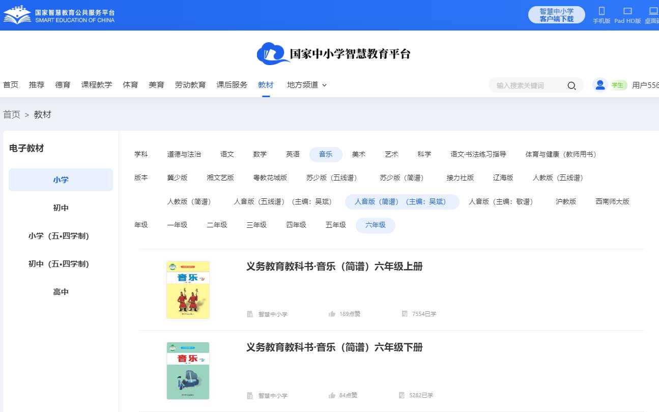 人音版六年级下册音乐(简谱)电子课本,六年级下册音乐书电子版