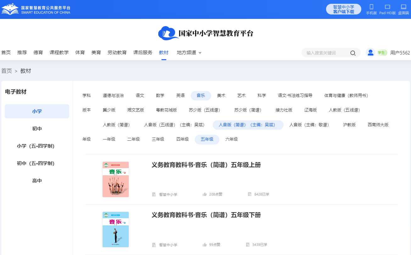 人音版五年级上册音乐(简谱)电子课本,五年级上册音乐书电子版