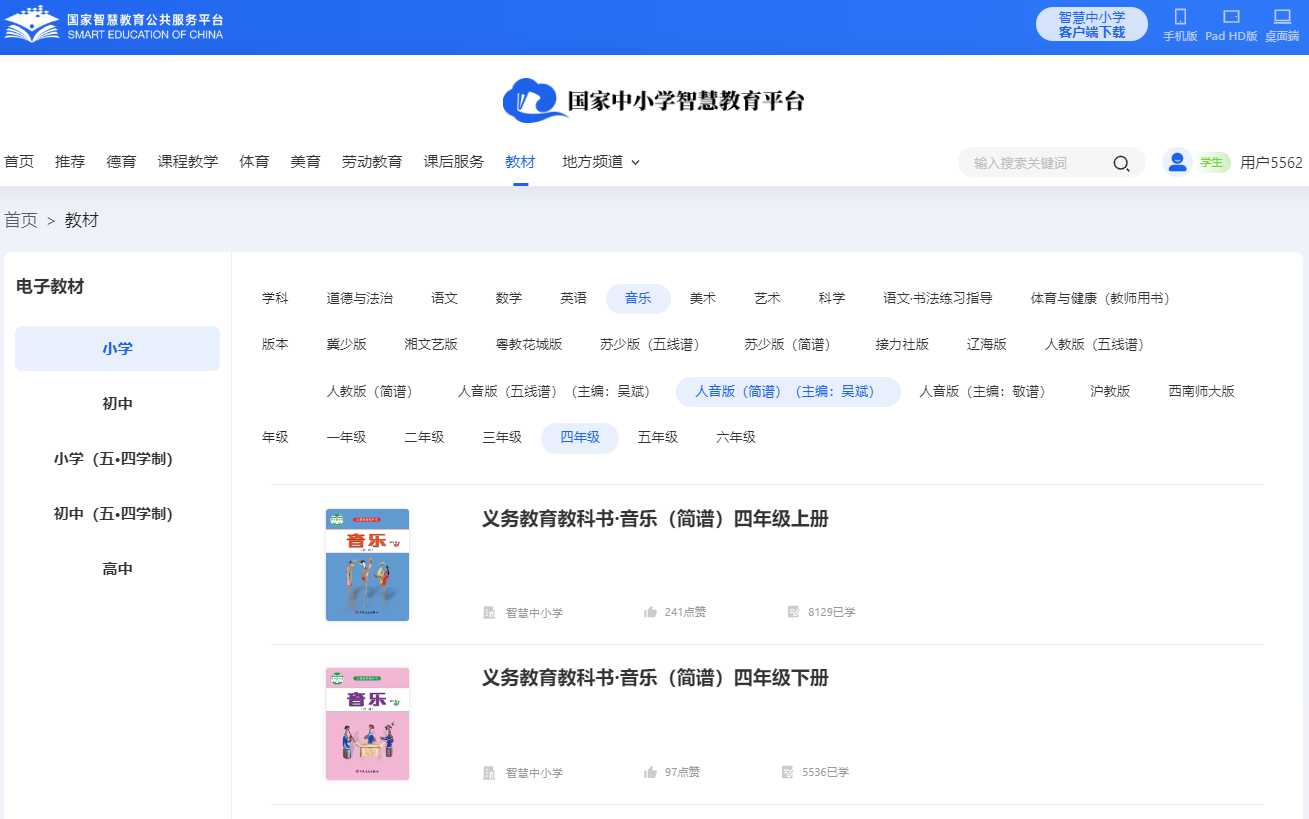 人音版四年级上册音乐(简谱)电子课本,四年级上册音乐书电子版