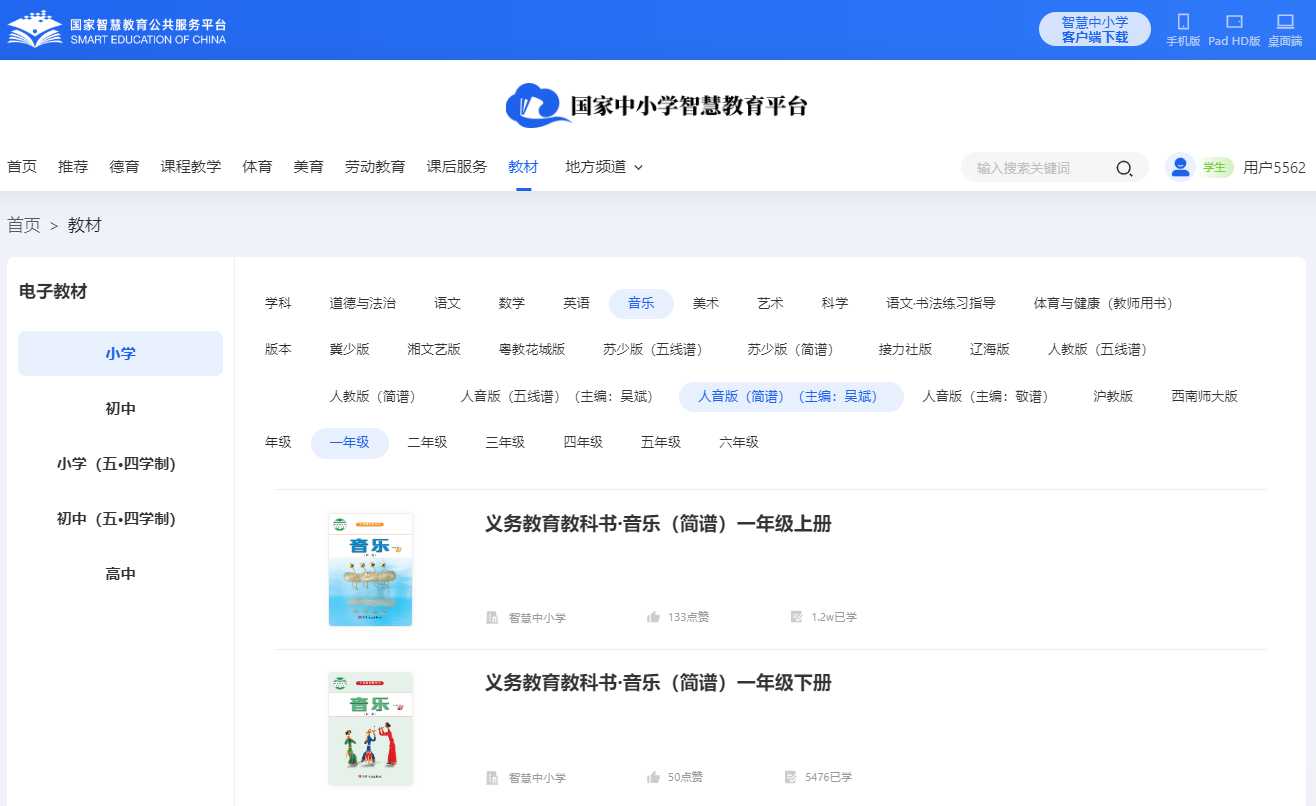 人音版一年级上册音乐(简谱)电子课本,一年级上册音乐书电子版