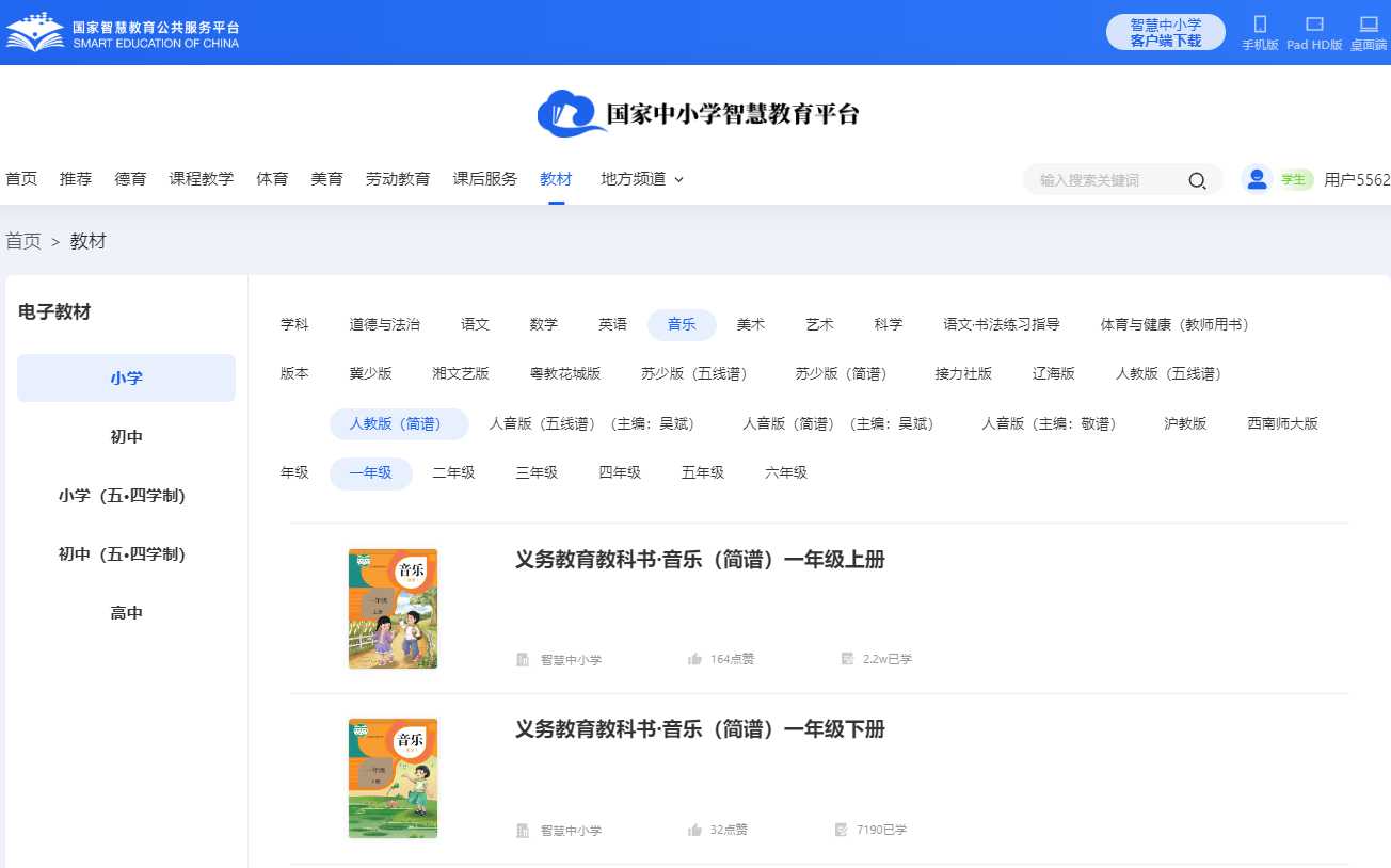 人教版一年级上册音乐(简谱)电子课本,一年级上册音乐书电子版
