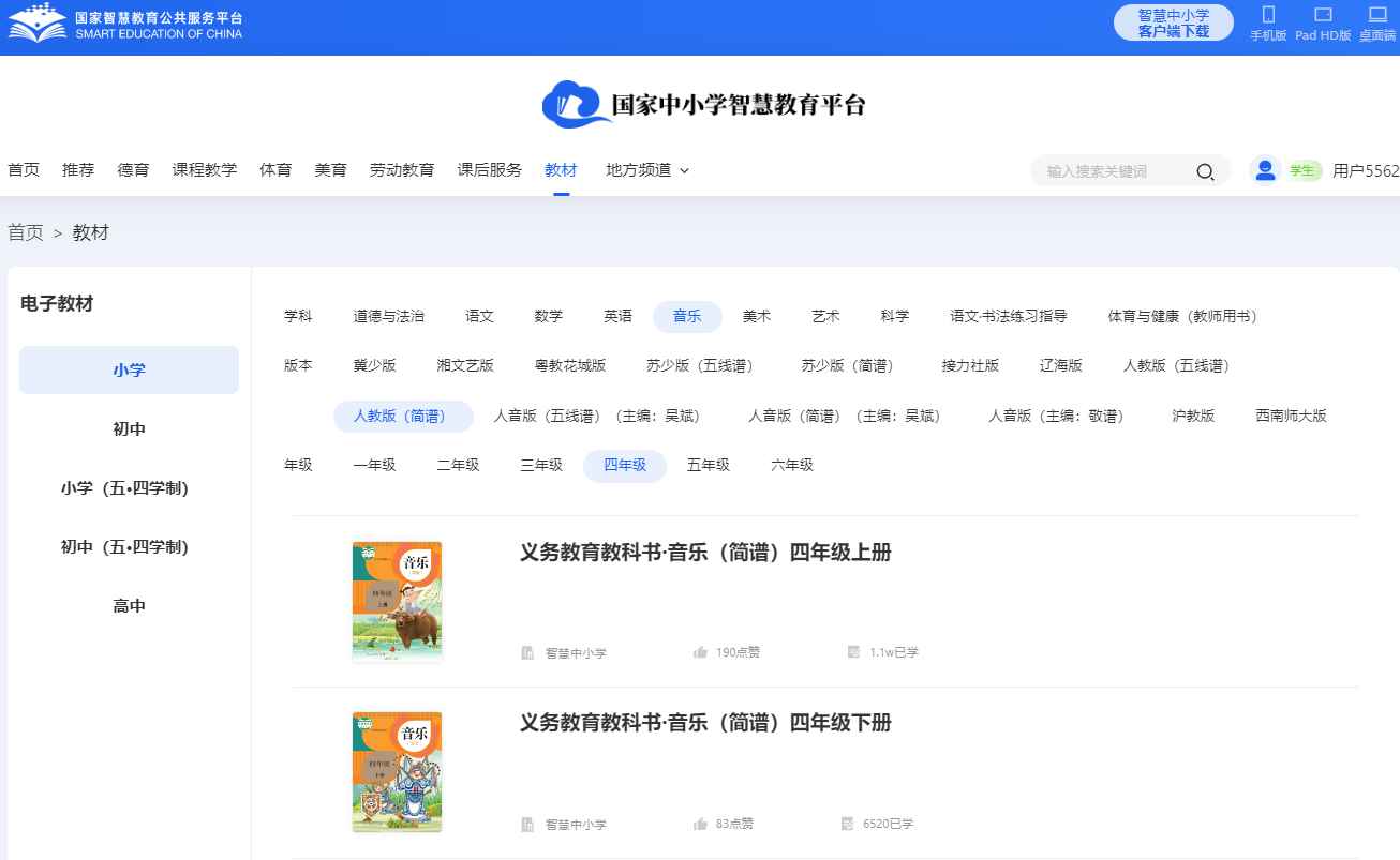 人教版四年级上册音乐(简谱)电子课本,四年级上册音乐书电子版