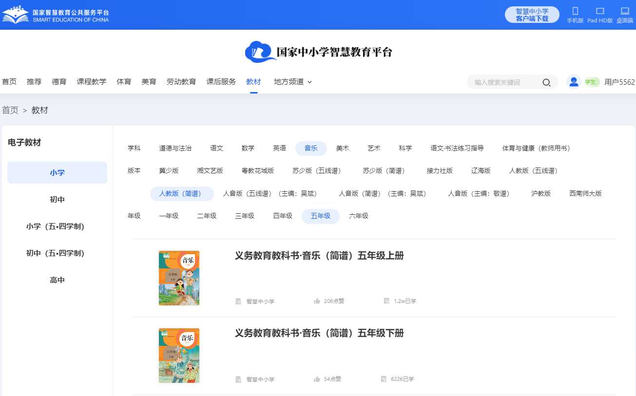 人教版五年级上册音乐(简谱)电子课本,五年级上册音乐书电子版