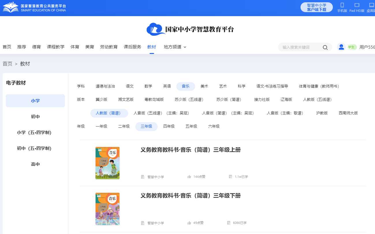 人教版三年级下册音乐(简谱)电子课本,三年级下册音乐书电子版