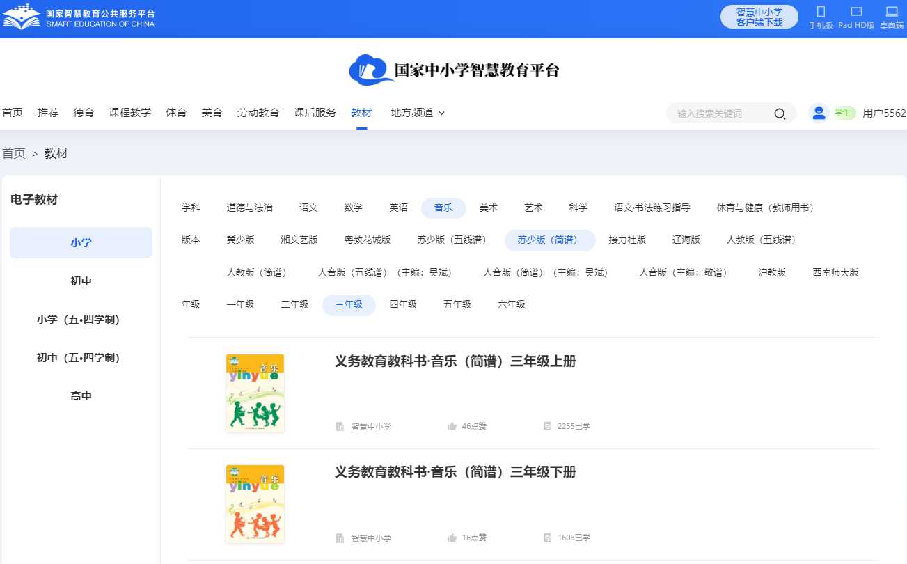 苏少版三年级上册音乐(简谱)电子课本,三年级上册音乐书电子版
