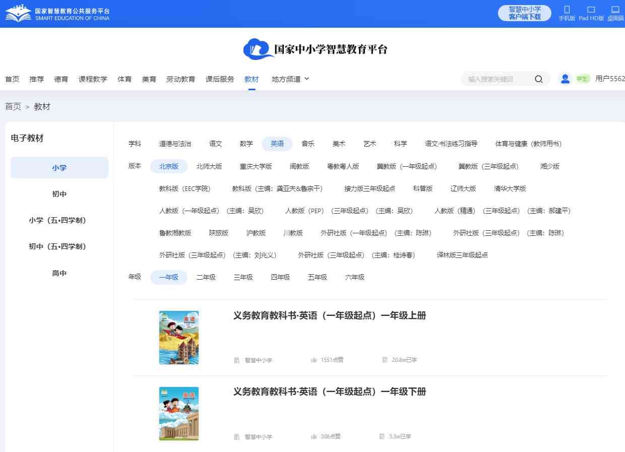 北京版一年级上册英语电子课本,一年级上册英语书电子版