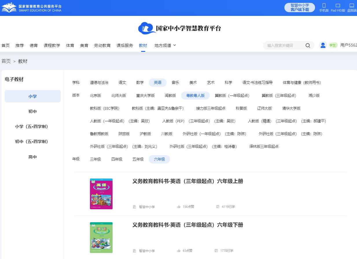 粤教粤人版六年级下册英语电子课本,六年级下册英语书电子版