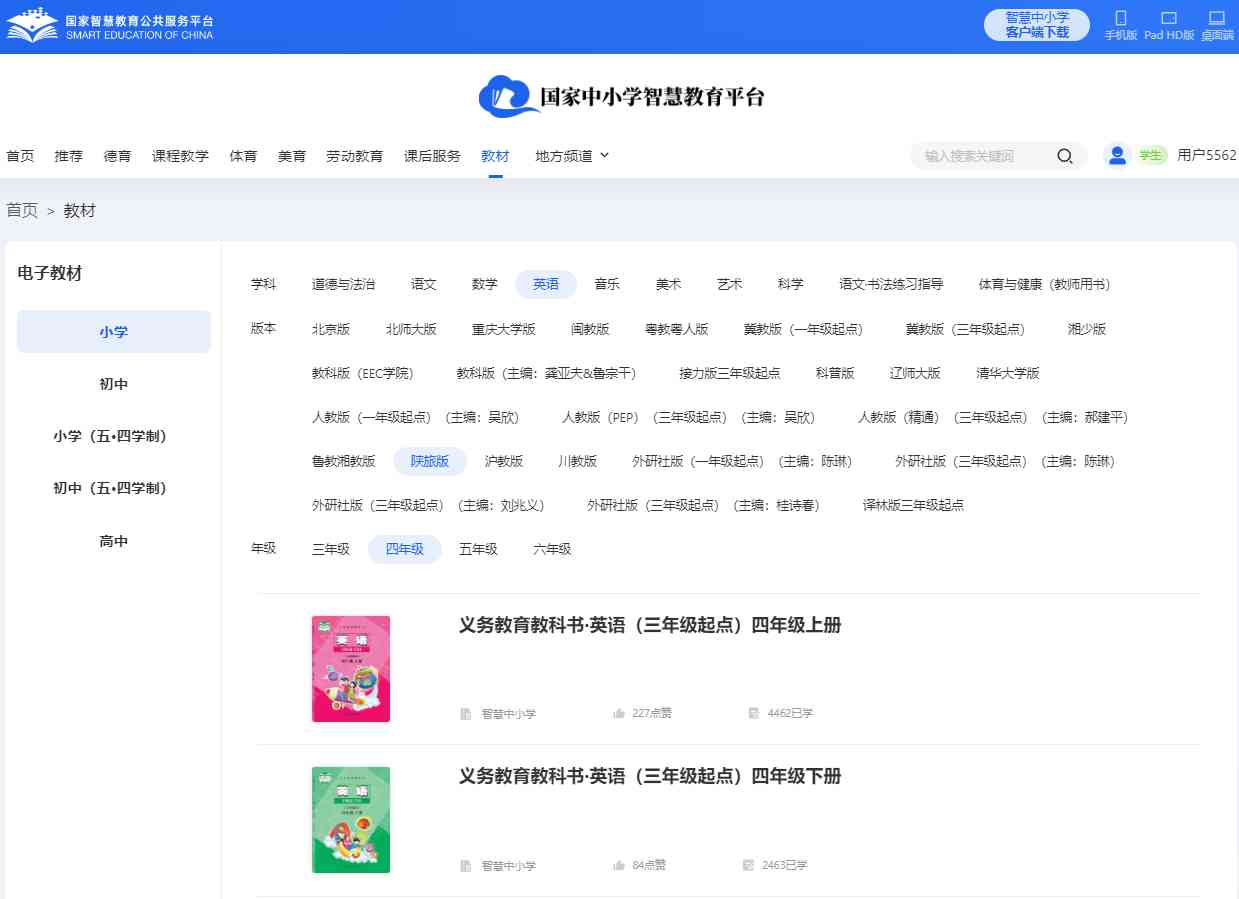 陕旅版四年级下册英语电子课本,四年级下册英语书电子版