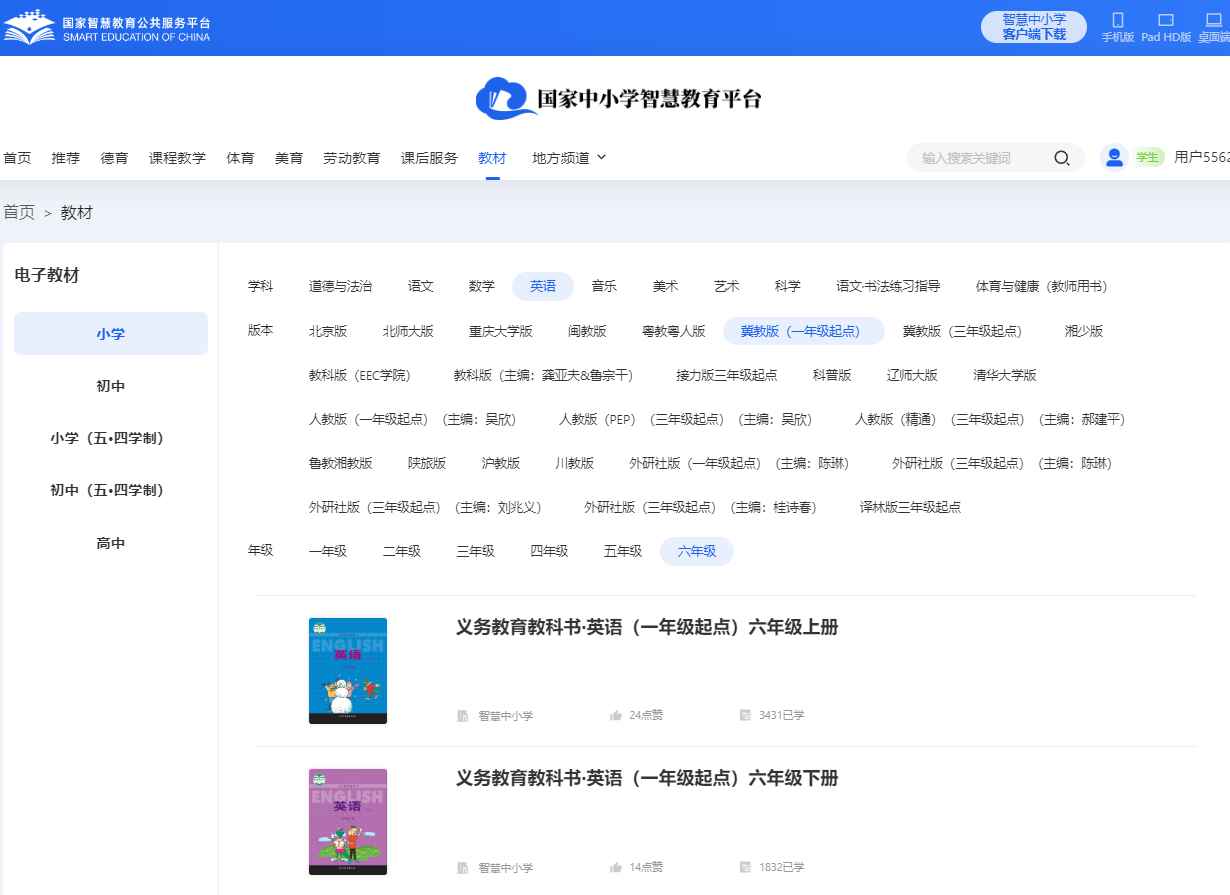 冀教版六年级上册英语(一年级起点)电子课本,六年级上册英语书电子版