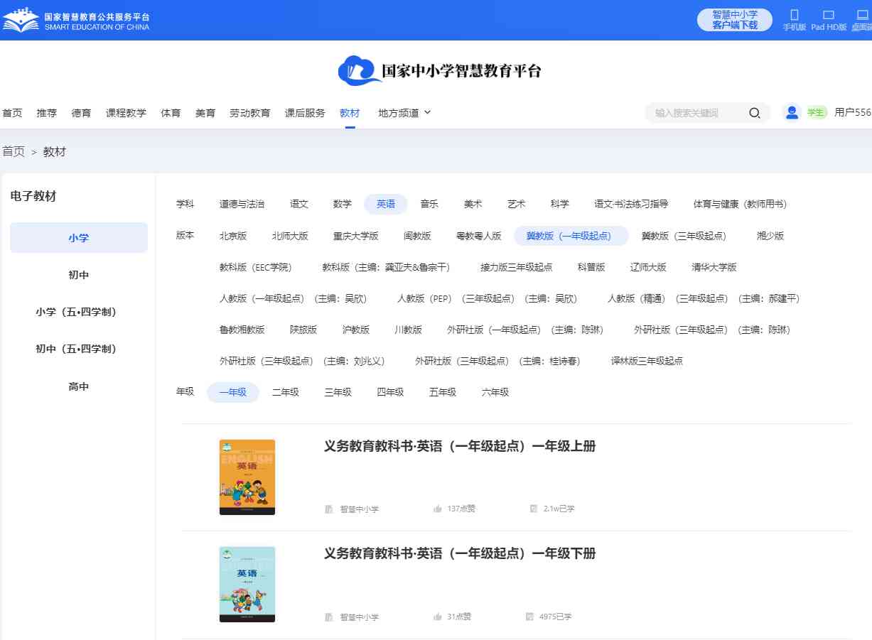 冀教版一年级下册英语(一年级起点)电子课本,一年级下册英语书电子版
