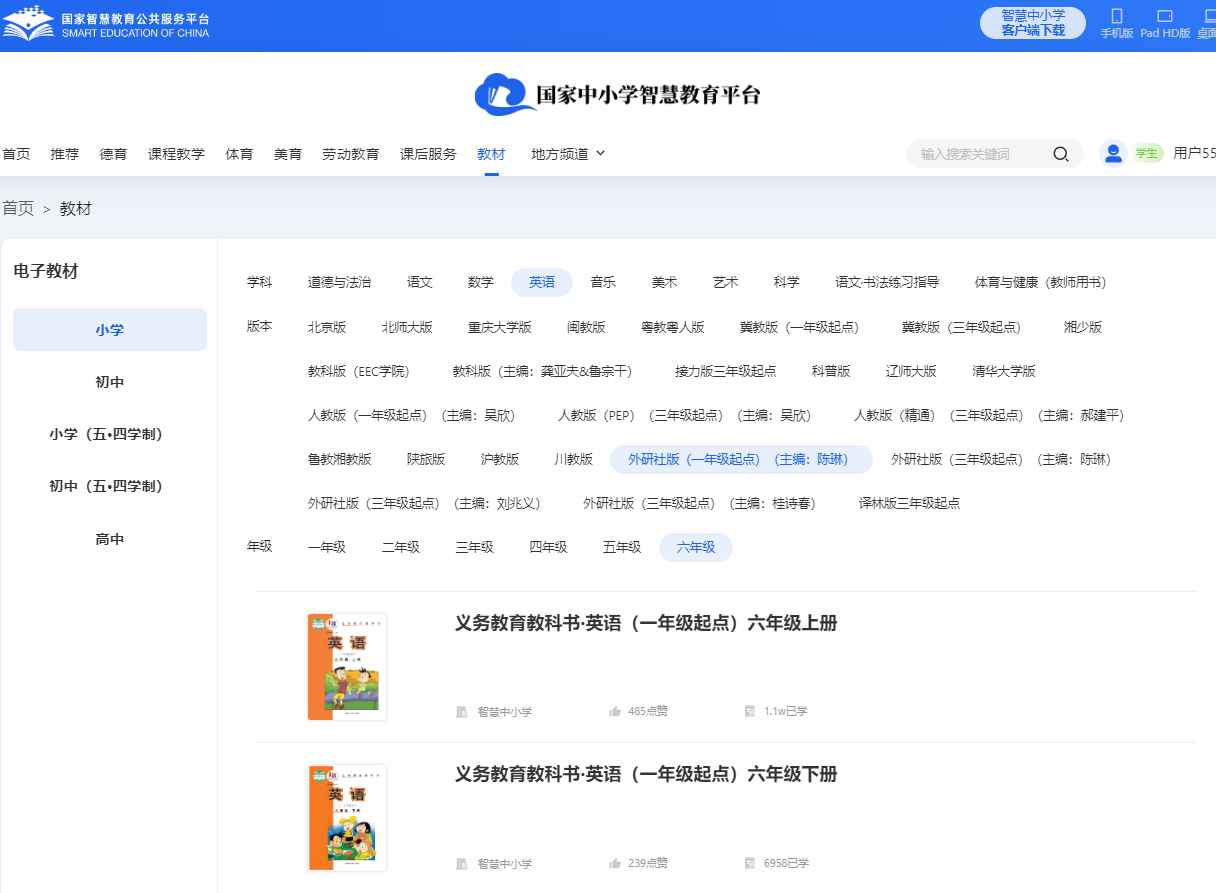外研社版六年级下册英语(一年级起点)电子课本,六年级下册英语书电子版