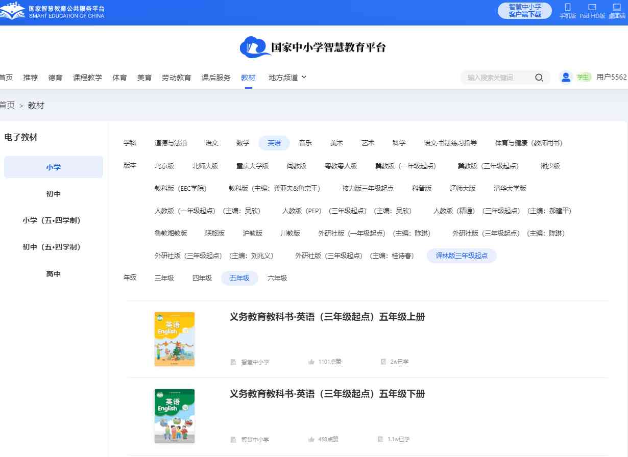 译林版五年级下册英语(三年级起点)电子课本,五年级下册英语书电子版