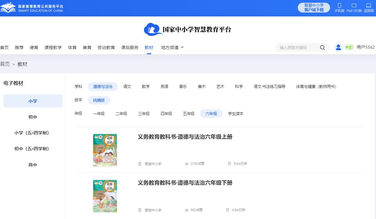 统编版六年级上册道德与法治电子课本,六年级上册道德与法治书电子版
