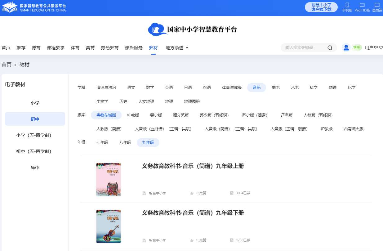 粤教花城版九年级上册音乐电子课本,九年级上册音乐书电子版