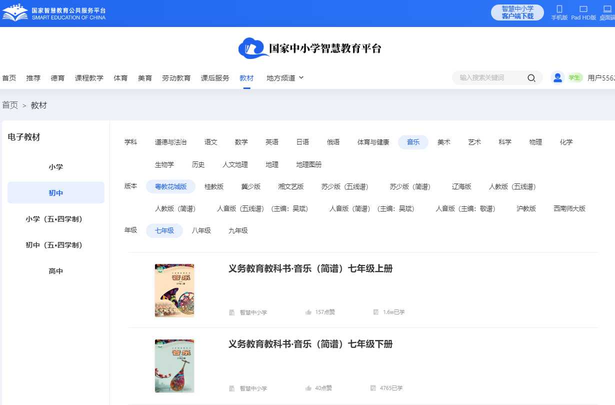 粤教花城版七年级下册音乐电子课本,七年级下册音乐书电子版