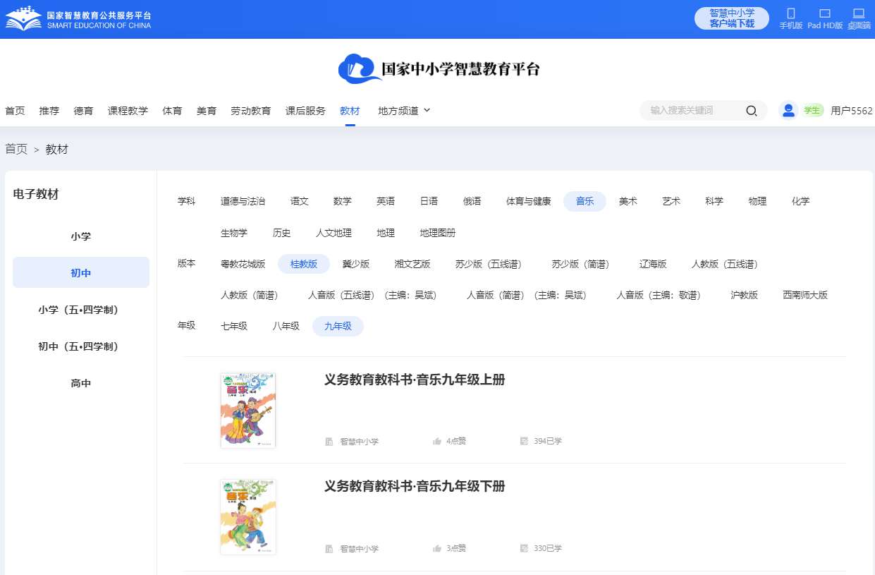 桂教版九年级上册音乐电子课本,九年级上册音乐书电子版