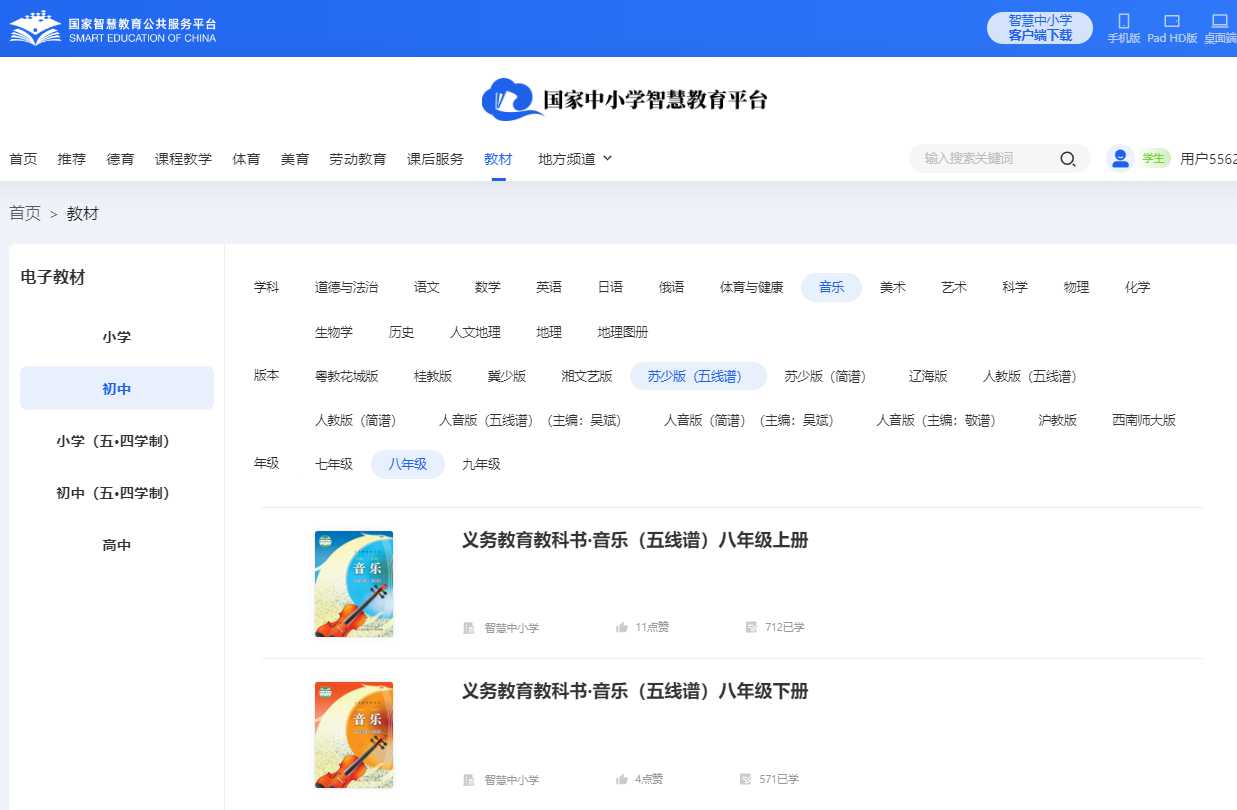苏少版八年级下册音乐(五线谱)电子课本,八年级下册音乐书电子版