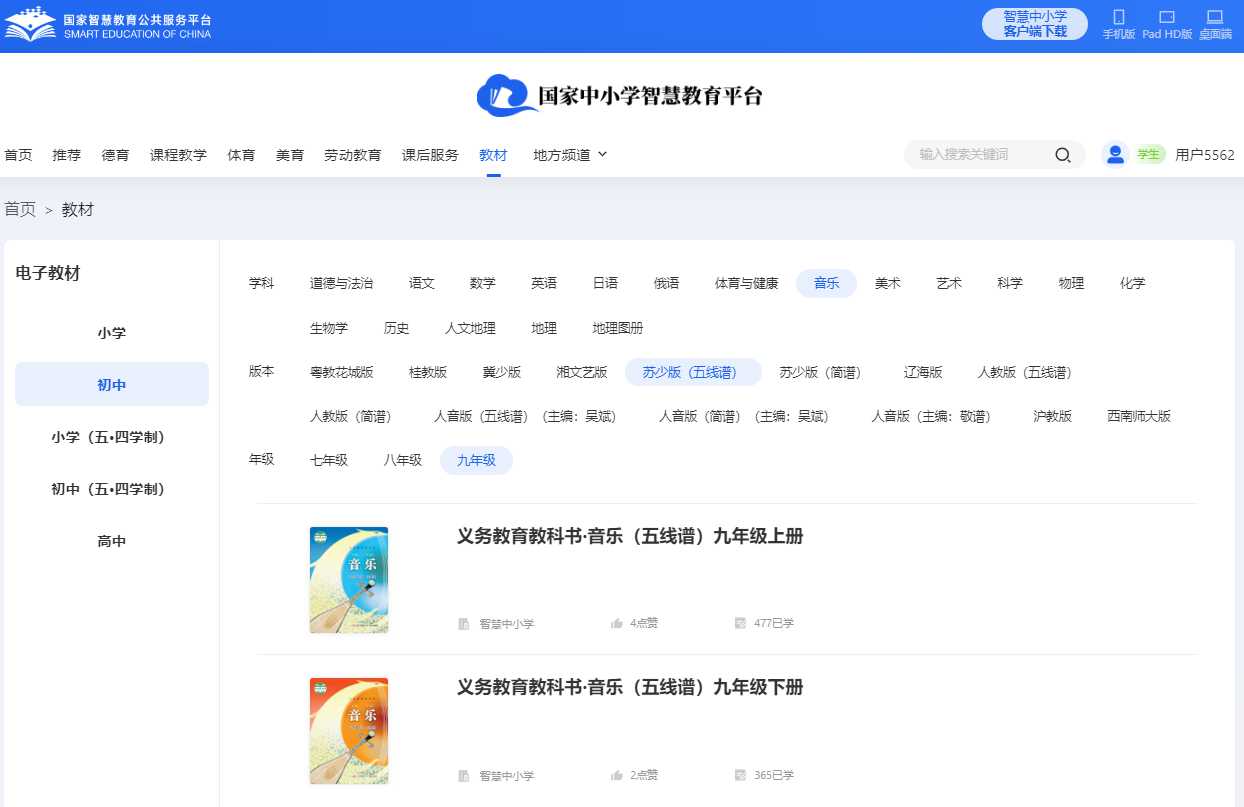 苏少版九年级下册音乐(五线谱)电子课本,九年级下册音乐书电子版