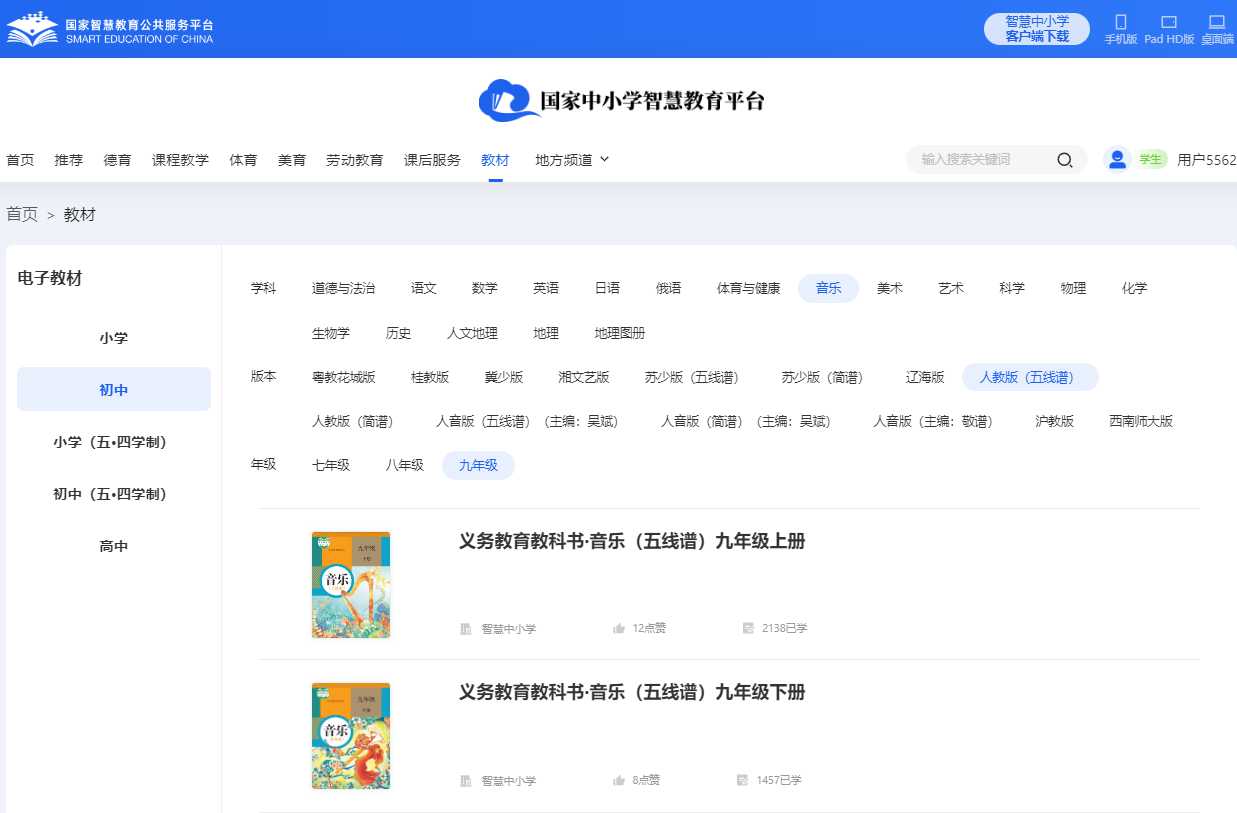 人教版九年级下册音乐(五线谱)电子课本,九年级下册音乐书电子版