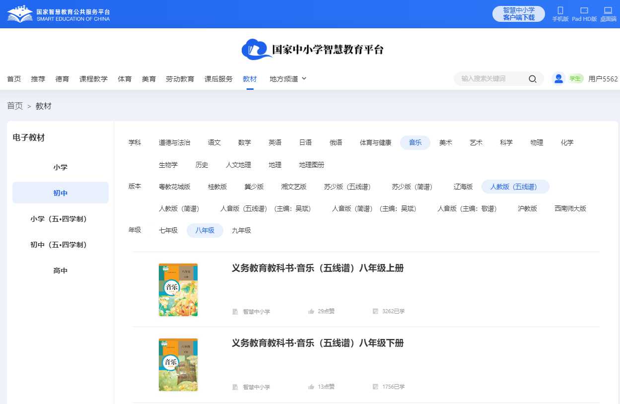 人教版八年级下册音乐(五线谱)电子课本,八年级下册音乐书电子版