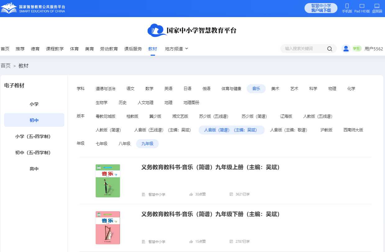 人音版九年级下册音乐(简谱)电子课本,九年级下册音乐书电子版