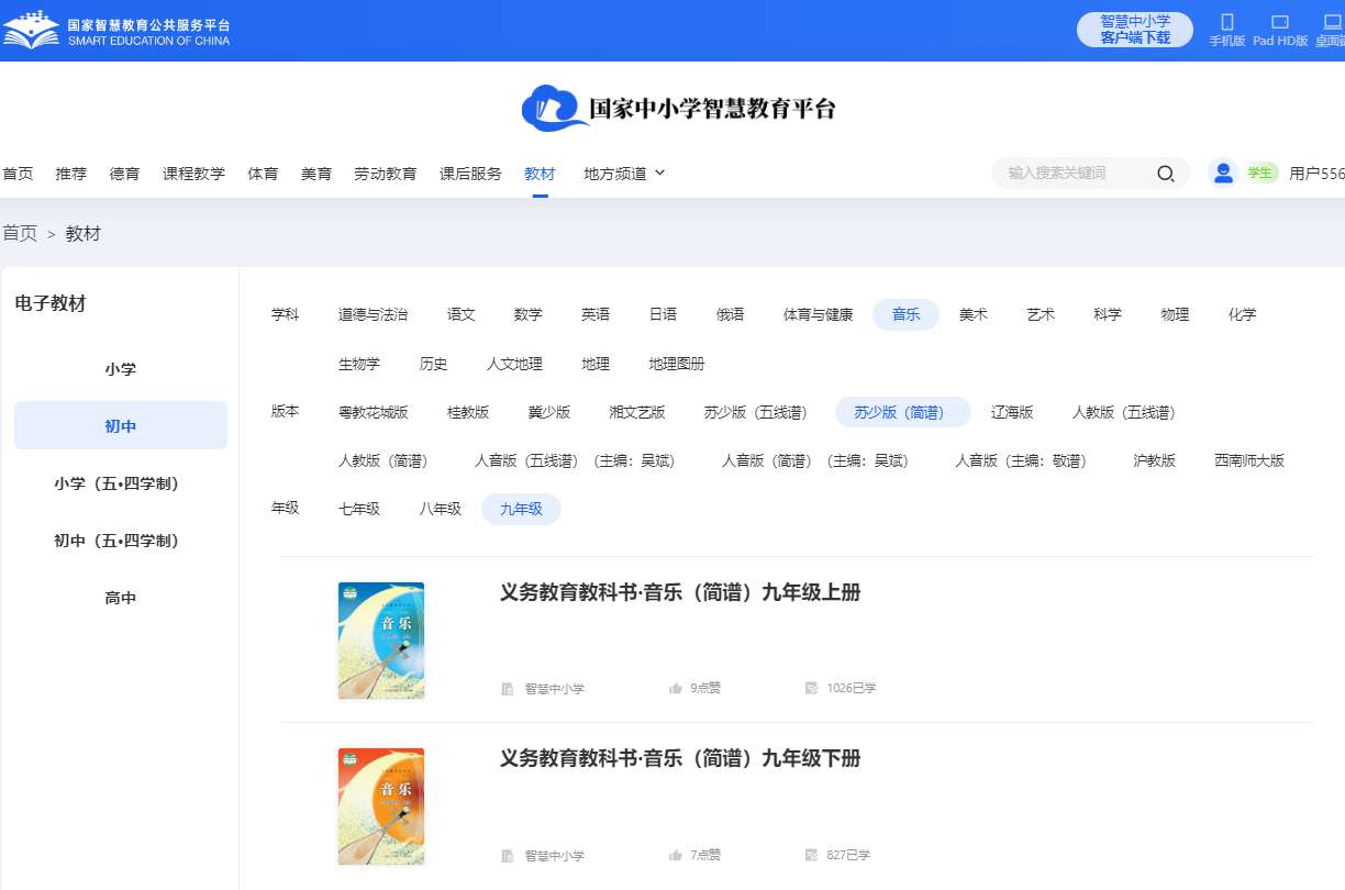苏少版九年级上册音乐(简谱)电子课本,九年级上册音乐书电子版