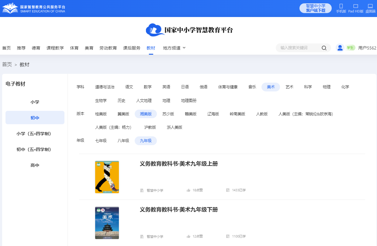 湘美版九年级上册美术电子课本,九年级上册美术书电子版