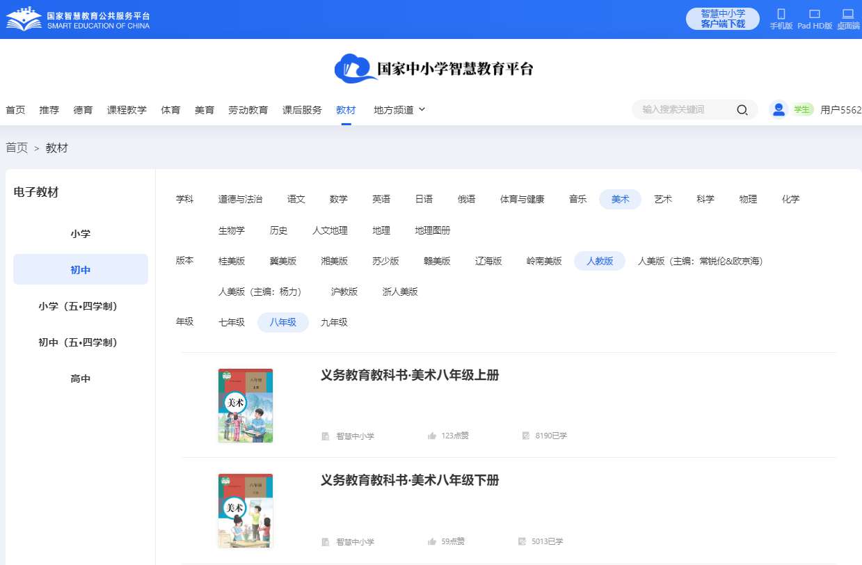 人教版八年级下册美术电子课本,八年级下册美术书电子版