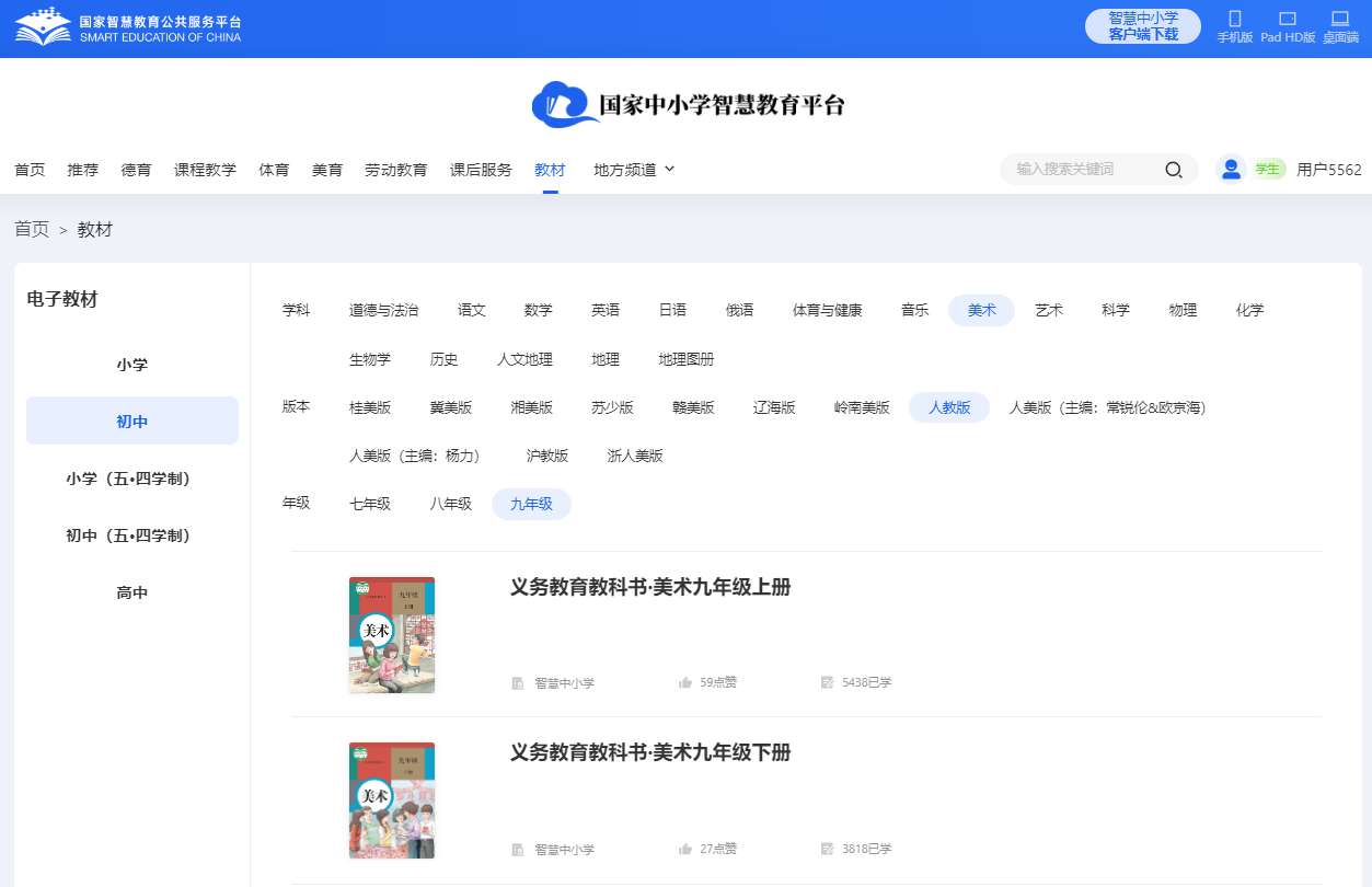 人教版九年级下册美术电子课本,九年级下册美术书电子版