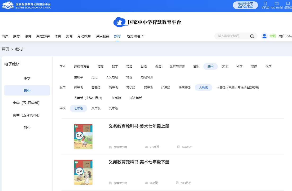 人教版七年级上册美术电子课本,七年级上册美术书电子版