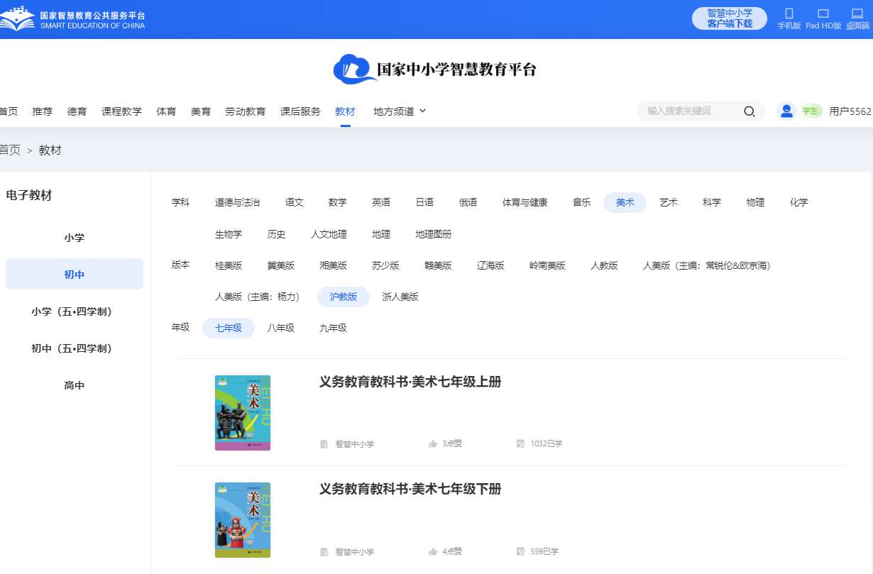 沪教版七年级下册美术电子课本,七年级下册美术书电子版