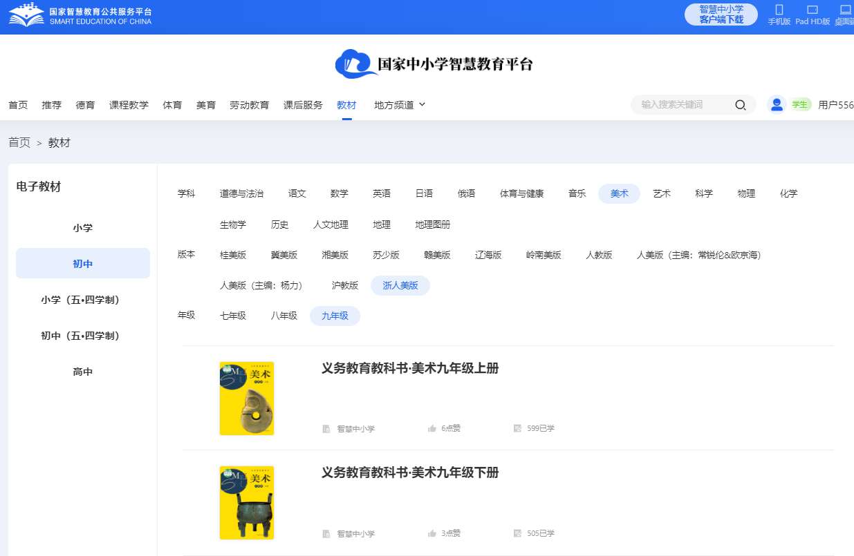 浙人美版九年级下册美术电子课本,九年级下册美术书电子版